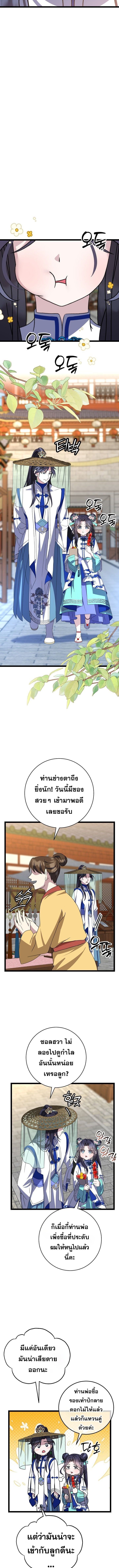 The Return of Namgung’s Granddaughter ตอนที่ 16 11