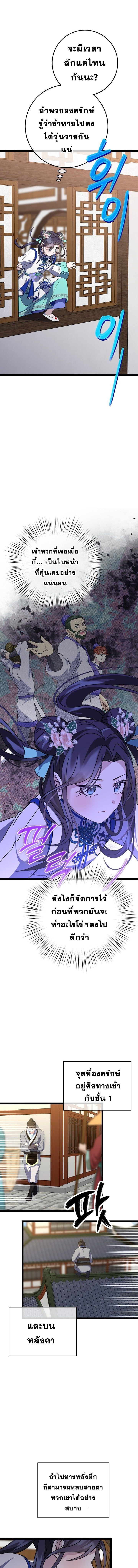 The Return of Namgung’s Granddaughter ตอนที่ 16 13