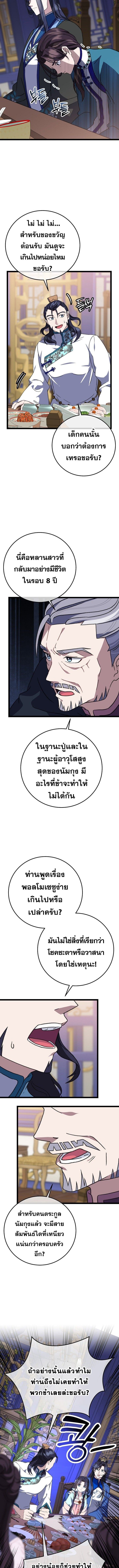 The Return of Namgung’s Granddaughter ตอนที่ 19 6