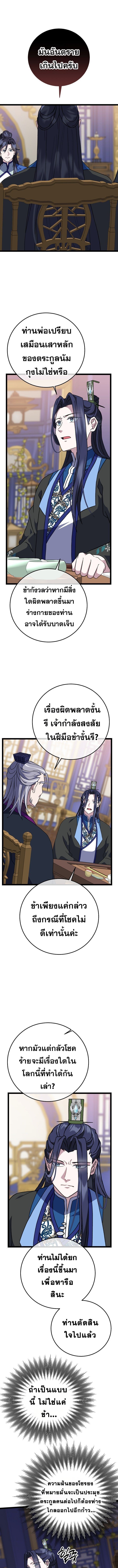 The Return of Namgung’s Granddaughter ตอนที่ 19 5
