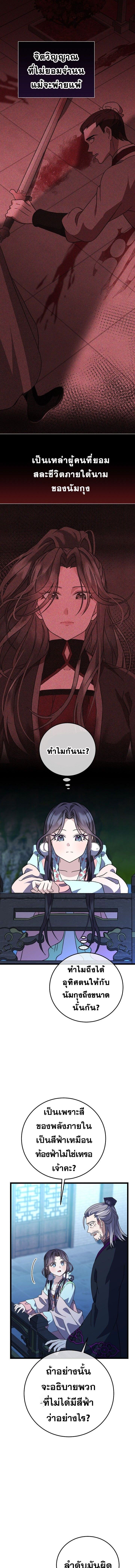 The Return of Namgung’s Granddaughter ตอนที่ 19 10