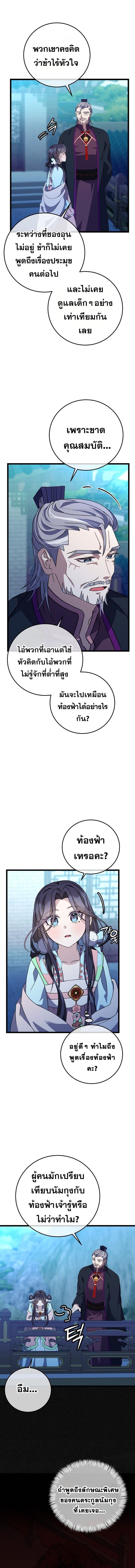 The Return of Namgung’s Granddaughter ตอนที่ 19 9