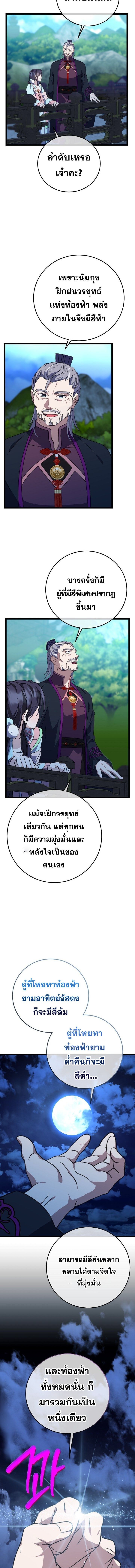 The Return of Namgung’s Granddaughter ตอนที่ 19 11