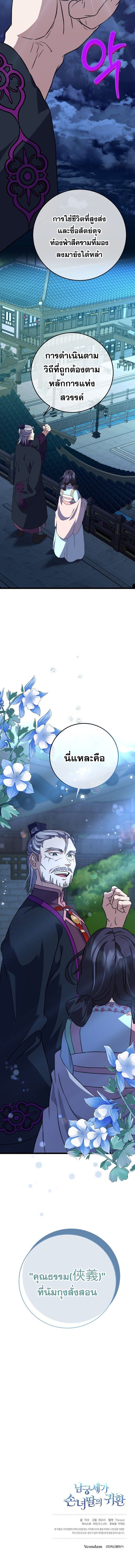The Return of Namgung’s Granddaughter ตอนที่ 19 12