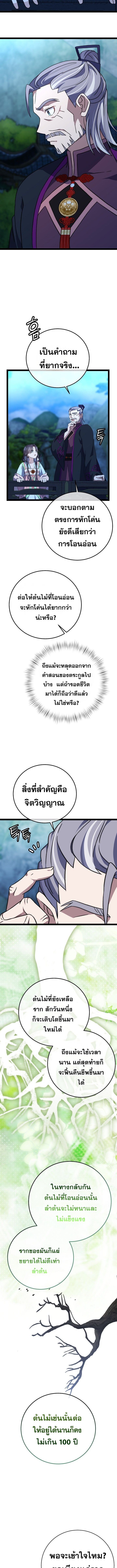 The Return of Namgung’s Granddaughter ตอนที่ 20 3