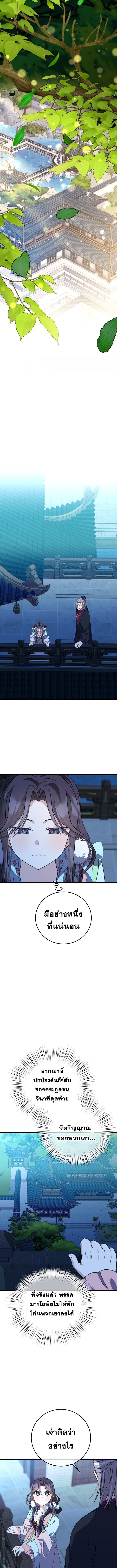 The Return of Namgung’s Granddaughter ตอนที่ 20 5