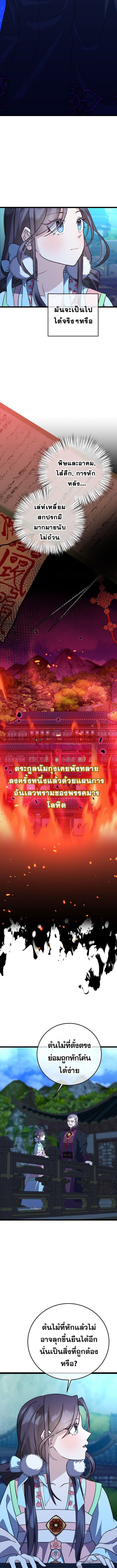 The Return of Namgung’s Granddaughter ตอนที่ 20 2