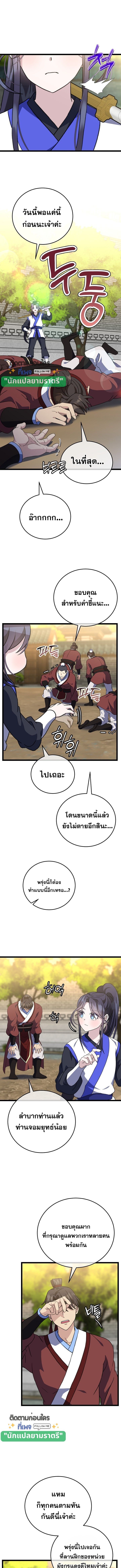 The Return of Namgung’s Granddaughter ตอนที่ 21 1