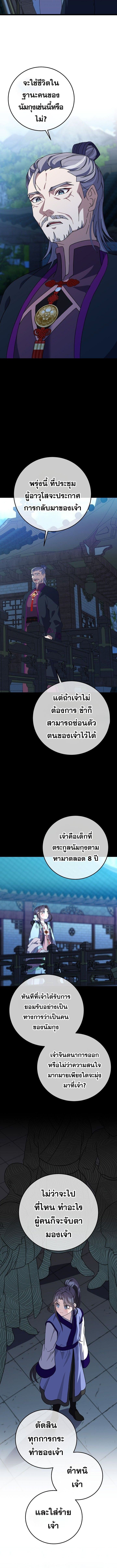 The Return of Namgung’s Granddaughter ตอนที่ 20 6