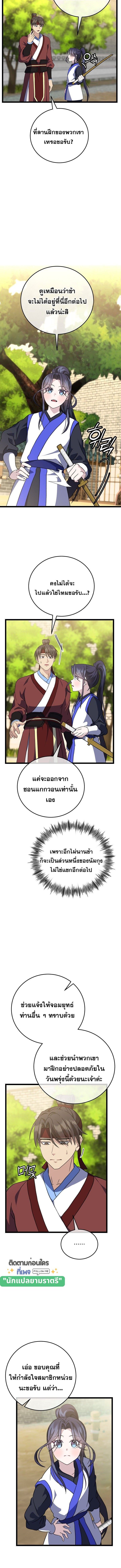 The Return of Namgung’s Granddaughter ตอนที่ 21 2