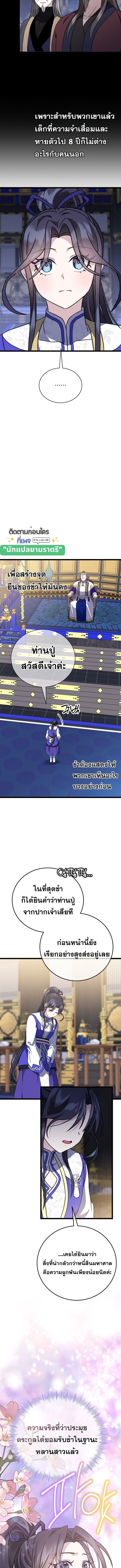 The Return of Namgung’s Granddaughter ตอนที่ 21 11