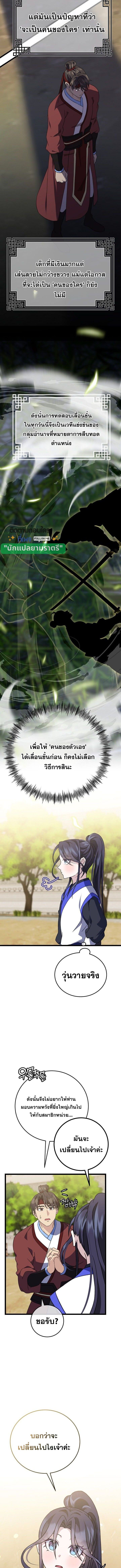 The Return of Namgung’s Granddaughter ตอนที่ 21 6