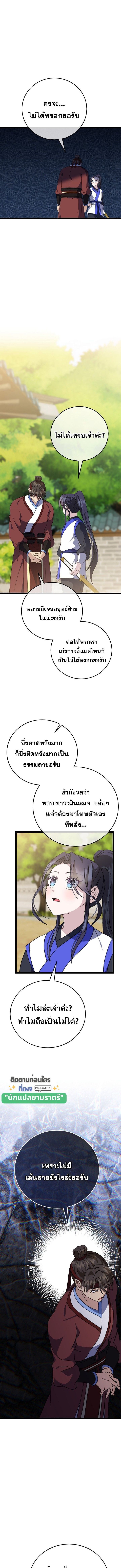 The Return of Namgung’s Granddaughter ตอนที่ 21 3