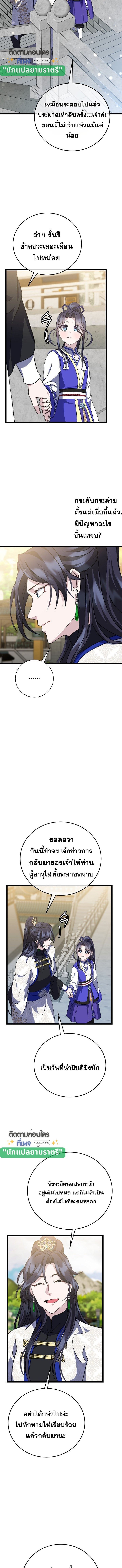 The Return of Namgung’s Granddaughter ตอนที่ 21 9