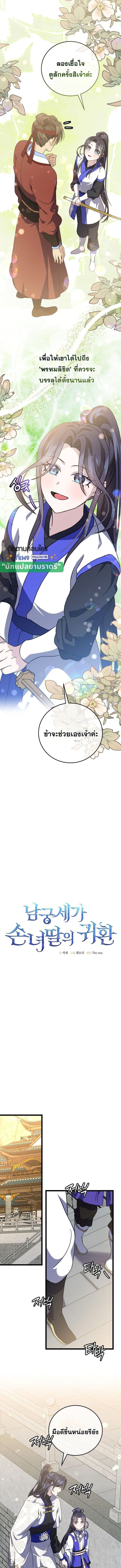 The Return of Namgung’s Granddaughter ตอนที่ 21 8