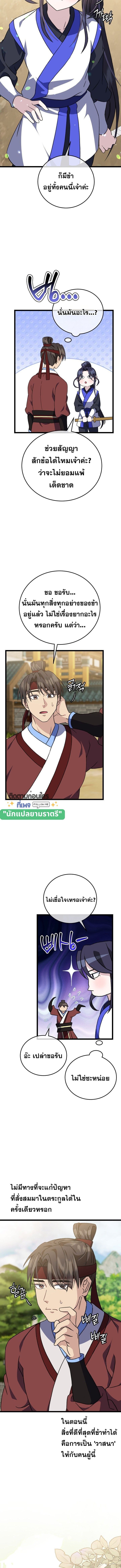 The Return of Namgung’s Granddaughter ตอนที่ 21 7