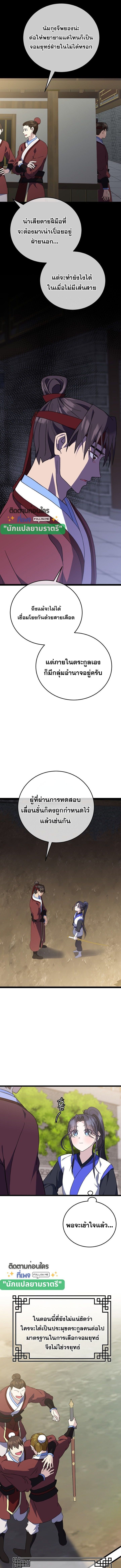 The Return of Namgung’s Granddaughter ตอนที่ 21 5