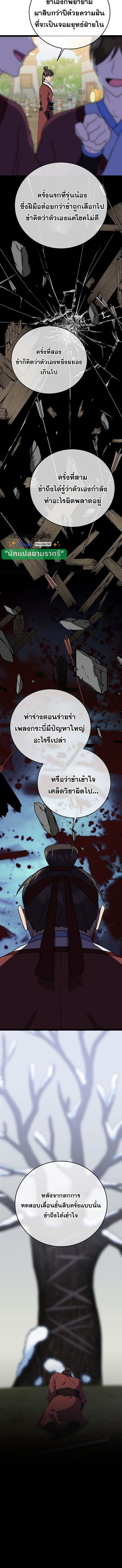 The Return of Namgung’s Granddaughter ตอนที่ 21 4