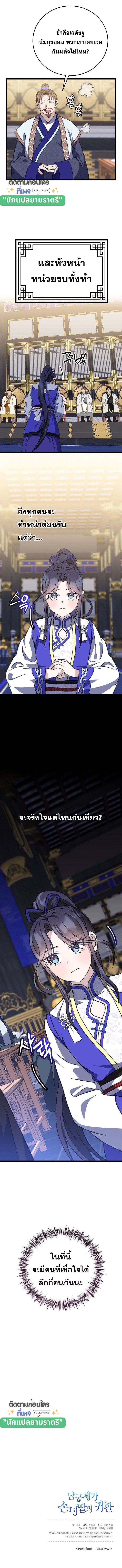 The Return of Namgung’s Granddaughter ตอนที่ 21 14