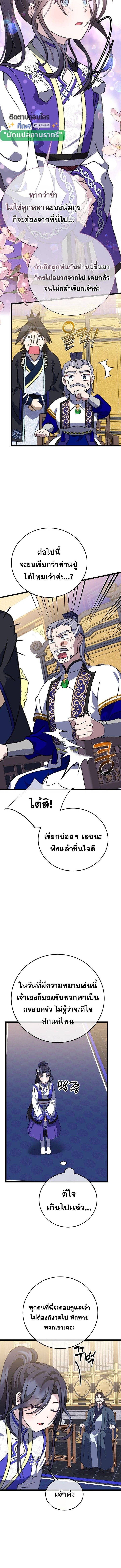 The Return of Namgung’s Granddaughter ตอนที่ 21 12