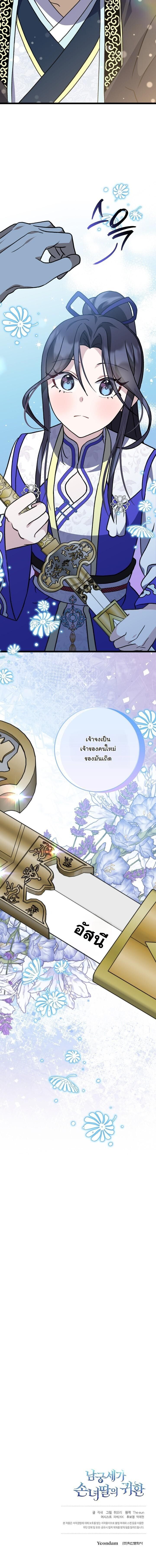 The Return of Namgung’s Granddaughter ตอนที่ 22 14