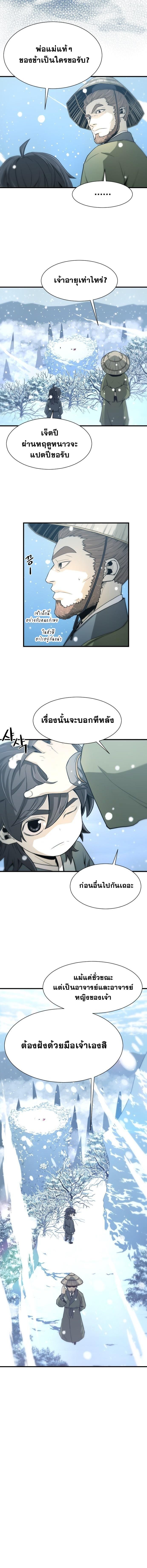 Flash Sword ตอนที่ 5 9