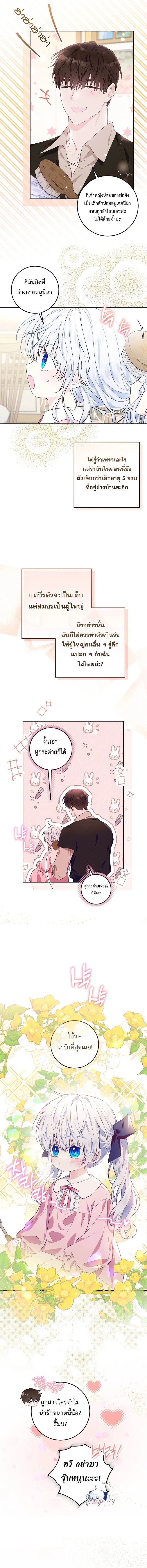 My Daddy Hides His Power ตอนที่ 2 3