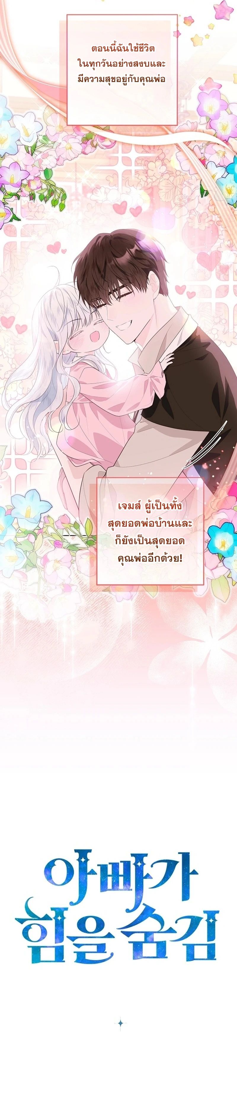 My Daddy Hides His Power ตอนที่ 1 11