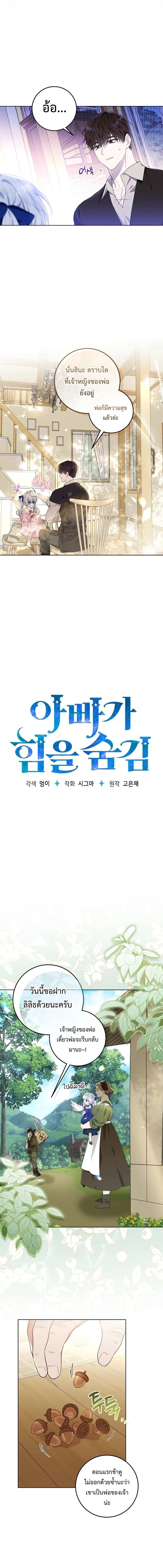 My Daddy Hides His Power ตอนที่ 2 6