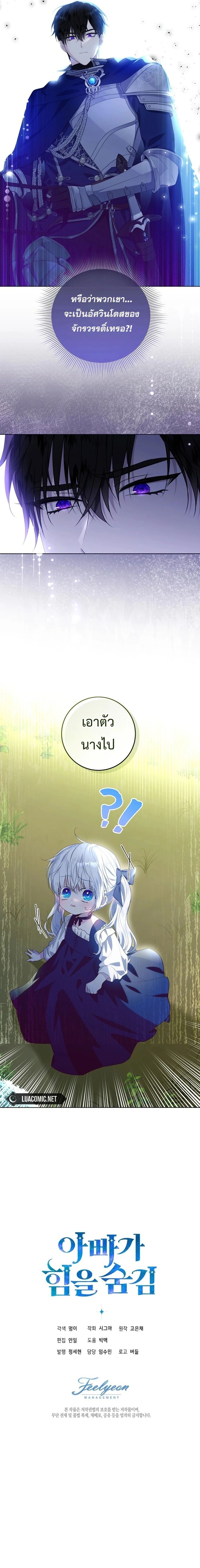 My Daddy Hides His Power ตอนที่ 2 13