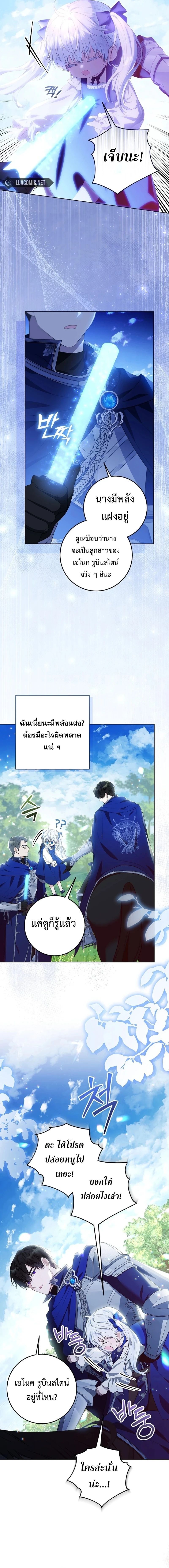 My Daddy Hides His Power ตอนที่ 3 2