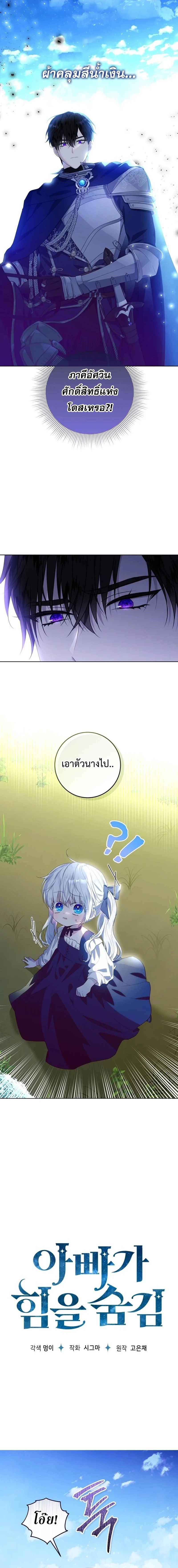 My Daddy Hides His Power ตอนที่ 3 1
