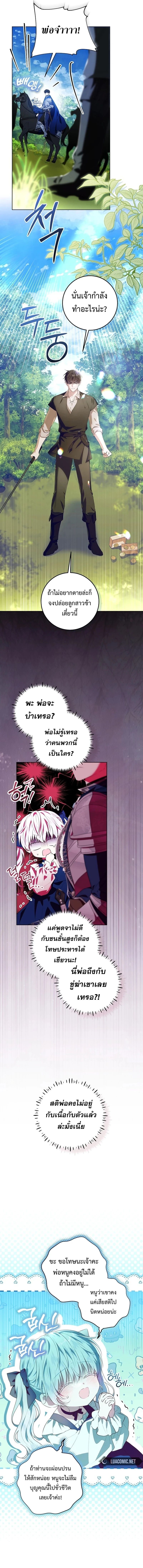 My Daddy Hides His Power ตอนที่ 3 6