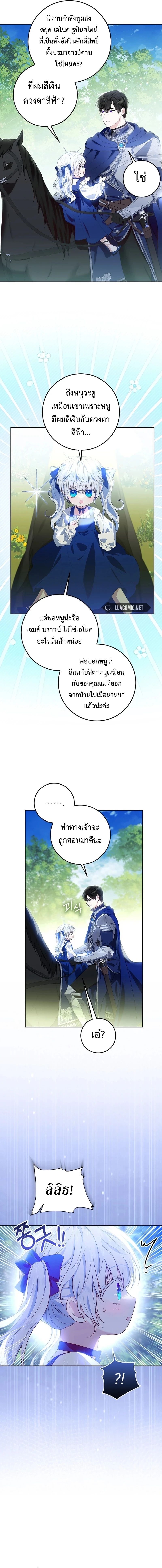 My Daddy Hides His Power ตอนที่ 3 5