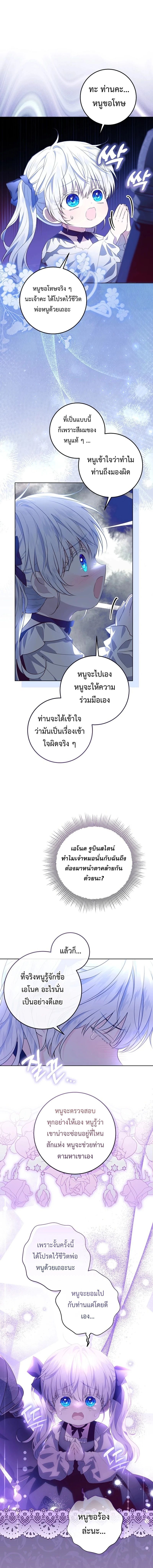 My Daddy Hides His Power ตอนที่ 3 12
