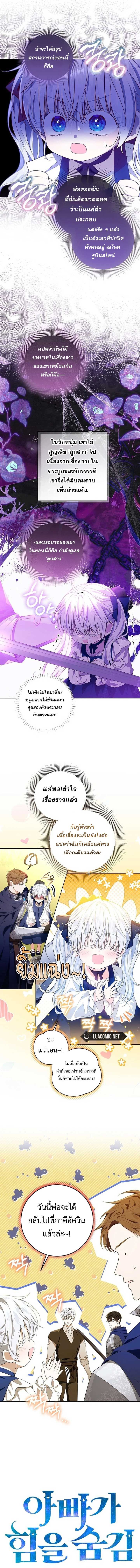 My Daddy Hides His Power ตอนที่ 4 6