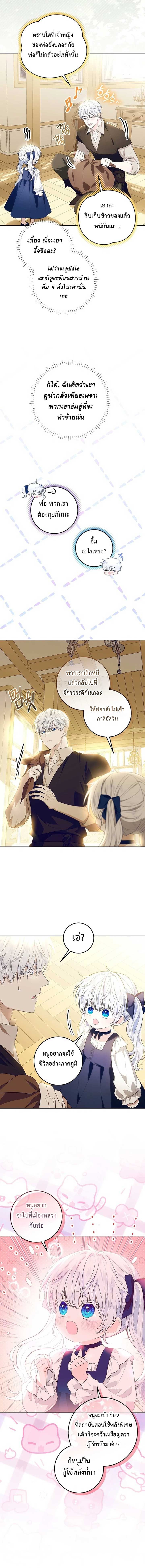 My Daddy Hides His Power ตอนที่ 4 8