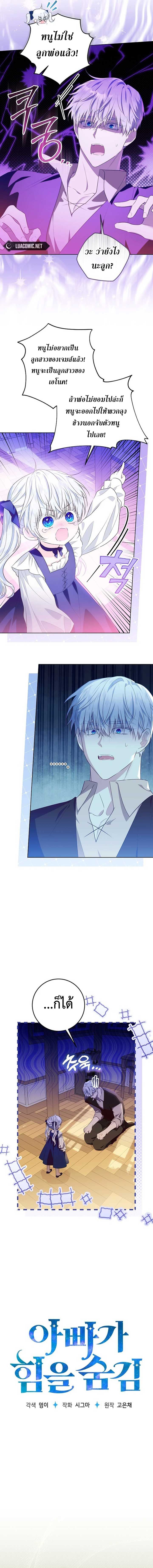 My Daddy Hides His Power ตอนที่ 5 3