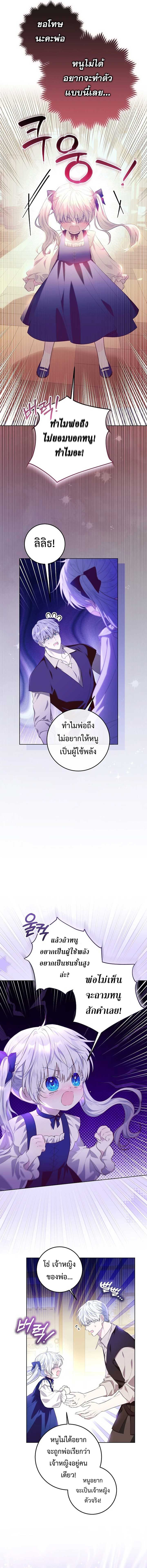 My Daddy Hides His Power ตอนที่ 5 2
