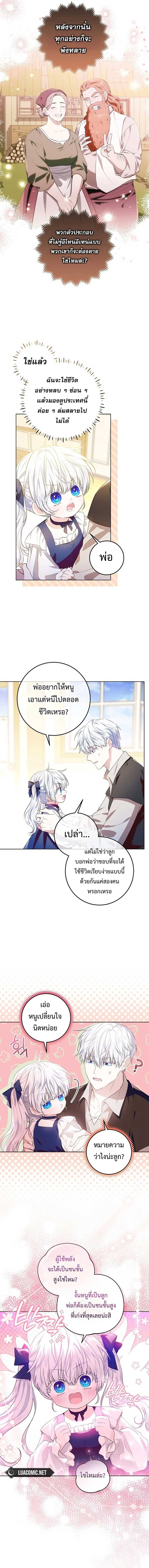 My Daddy Hides His Power ตอนที่ 4 14