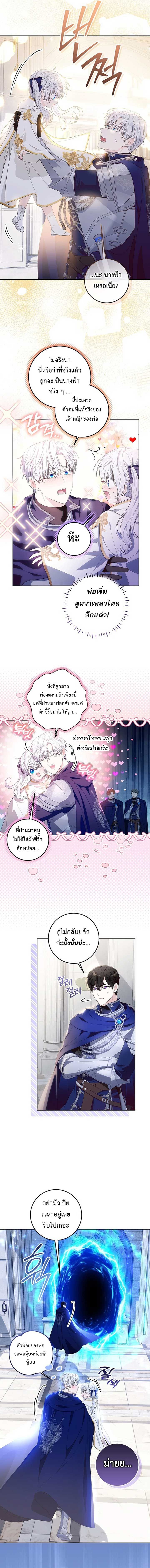 My Daddy Hides His Power ตอนที่ 5 14