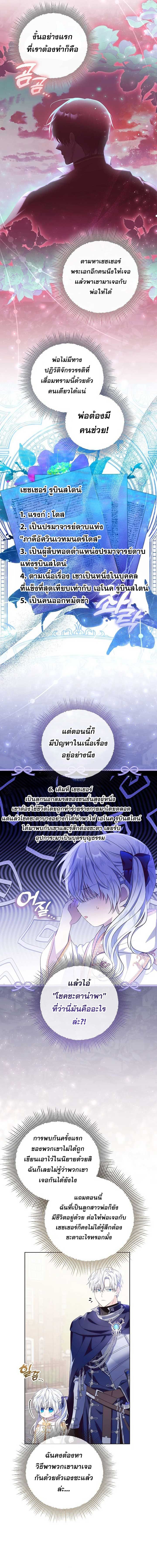 My Daddy Hides His Power ตอนที่ 5 19