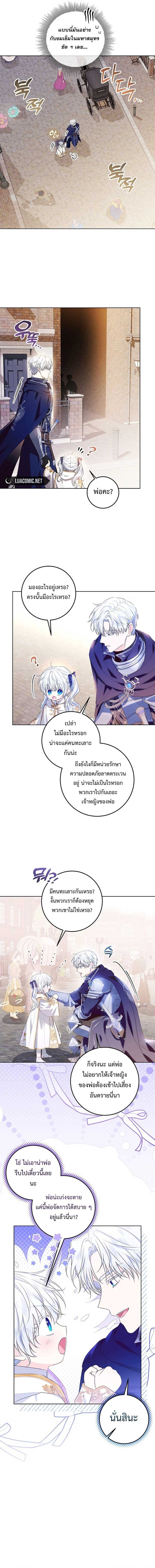 My Daddy Hides His Power ตอนที่ 5 20