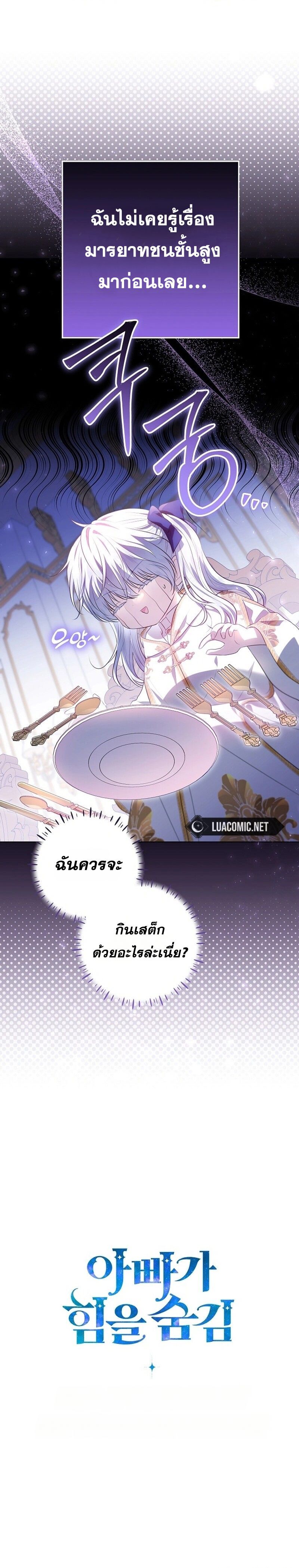 My Daddy Hides His Power ตอนที่ 8 10