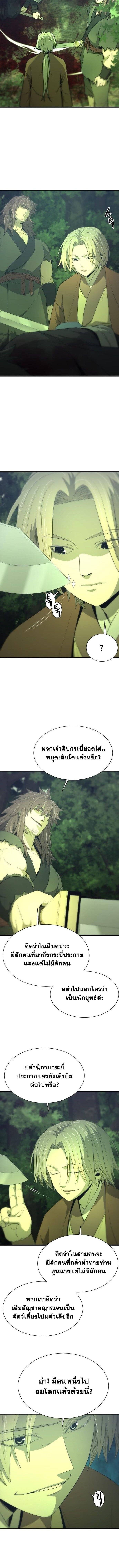 Flash Sword ตอนที่ 30 8
