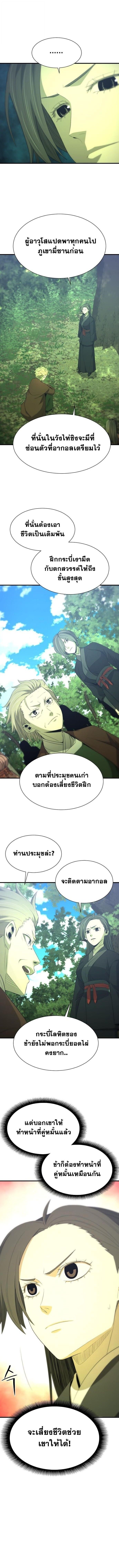 Flash Sword ตอนที่ 30 12