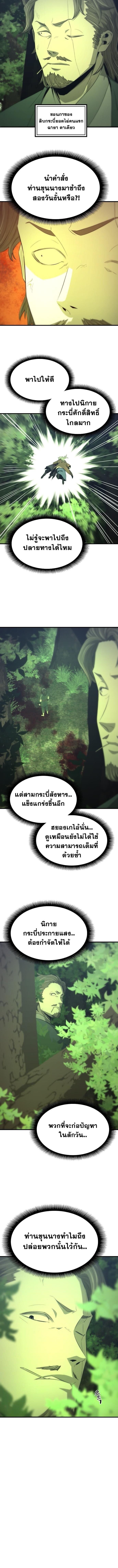 Flash Sword ตอนที่ 30 10