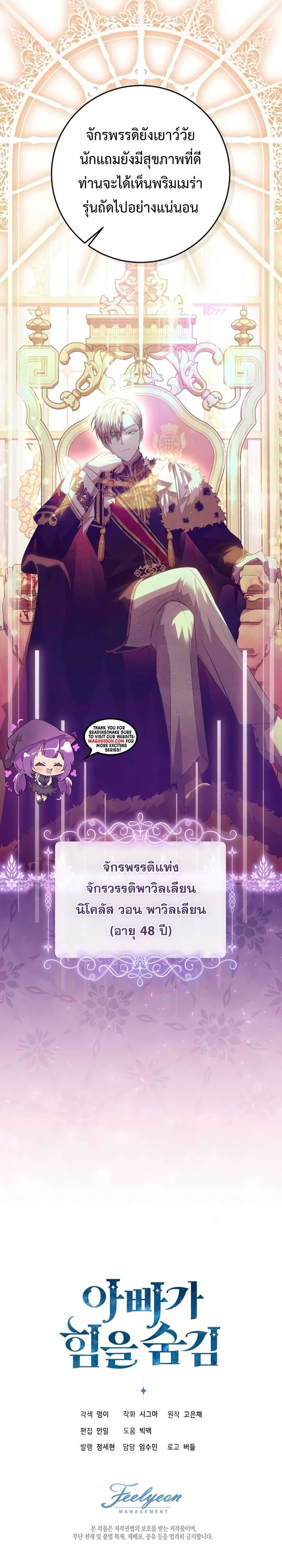 My Daddy Hides His Power ตอนที่ 13 8