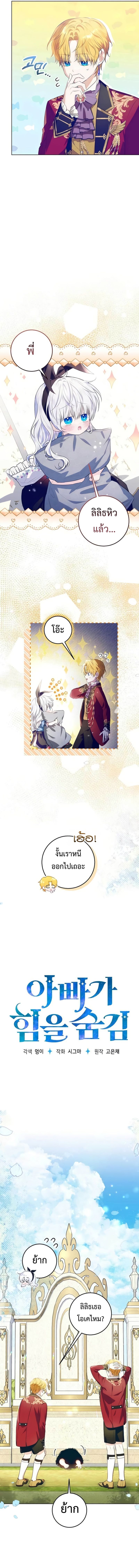 My Daddy Hides His Power ตอนที่ 15 3