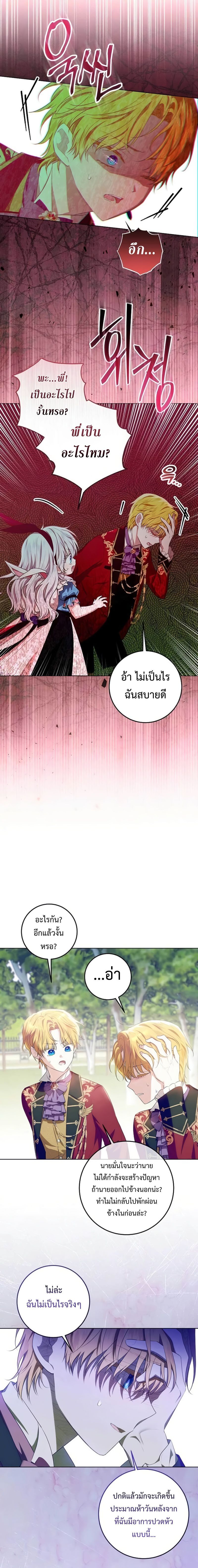 My Daddy Hides His Power ตอนที่ 15 5